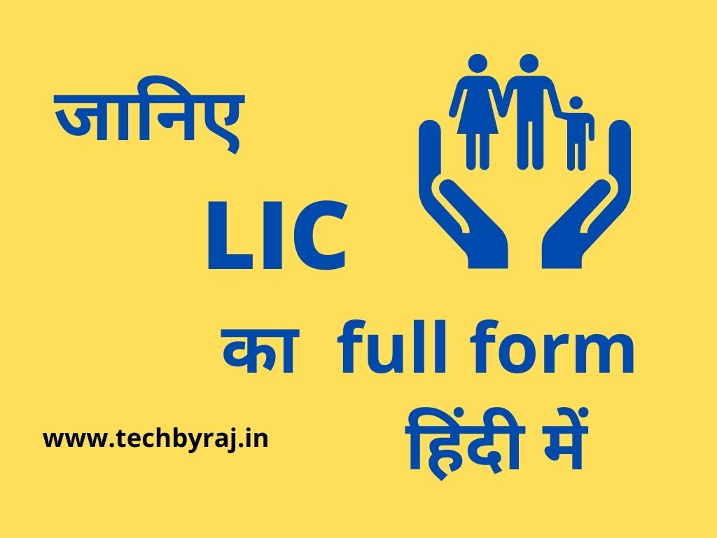 LIC full form in hindi