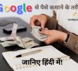 Earn Money From Google In 2023