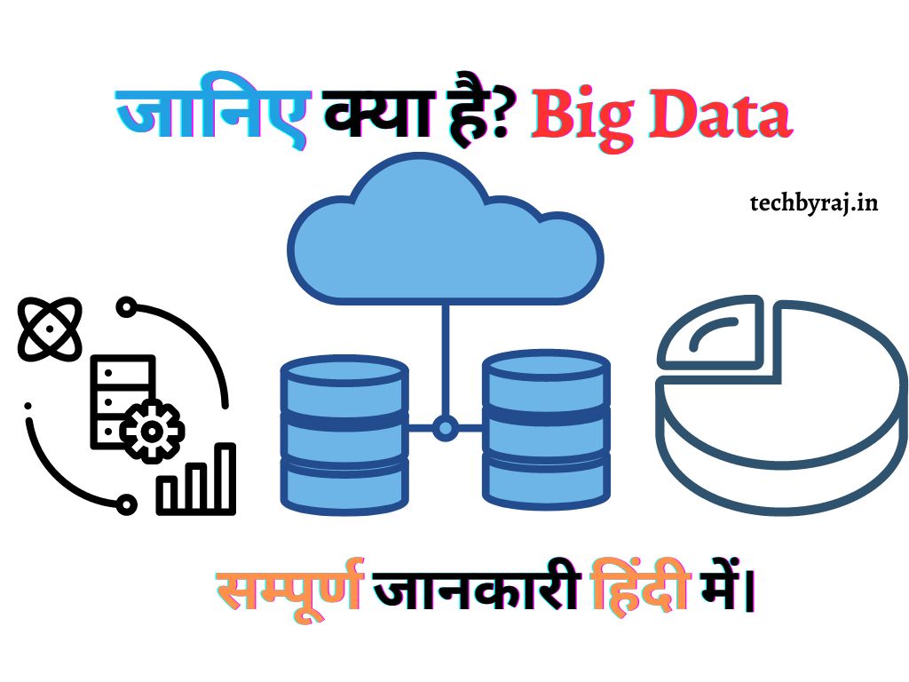 Big Data Kya Hai? In Hindi इसके प्रकार, उपयोग और क्यों है जरुरी